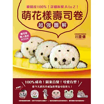 萌花樣壽司卷【超強圖解】：吸睛度100%！詳細拆解A to Z！