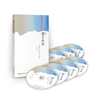 墨子辛說 卷五 [尚同]下 [兼愛]上 (7CD)