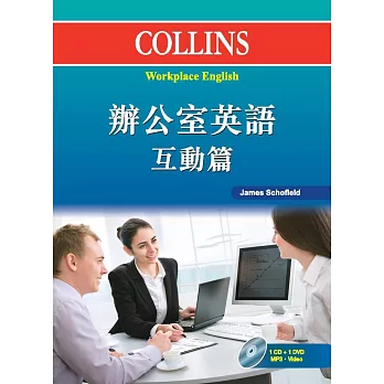 Collins 辦公室英語：互動篇（附光碟）