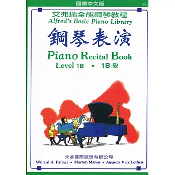 <艾弗瑞>鋼琴表演1B
