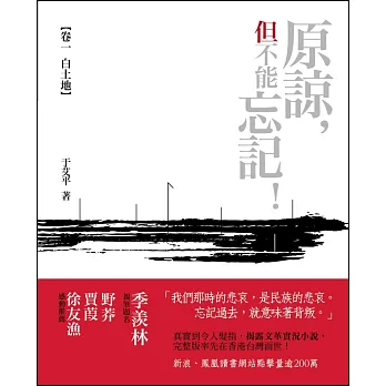 《原諒，但不能忘記！》：卷一 [白土地]