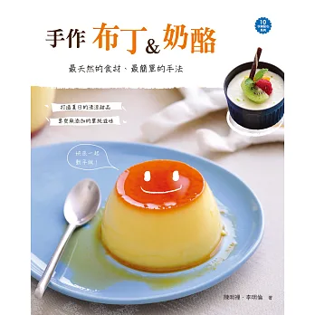 手作布丁＆奶酪