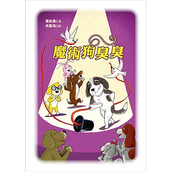 魔術狗臭臭 /