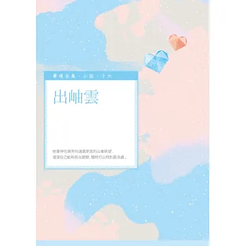 出岫雲