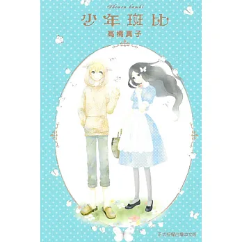 少年斑比 全