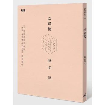 幸福樓