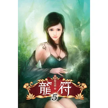 龍符05