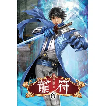 龍符06