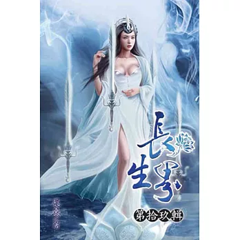 長生界19