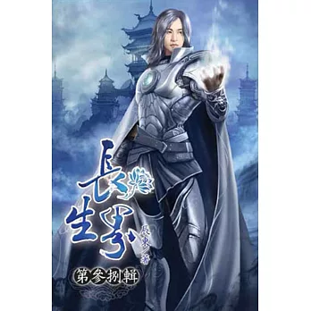 長生界38