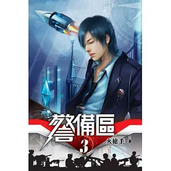 警備區03