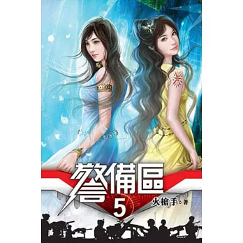 警備區05