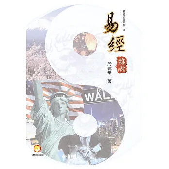 易經雜說