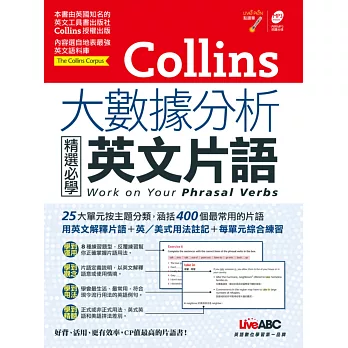 Collins大數據分析 精選必學英文片語【書+ 1片朗讀MP3光碟】