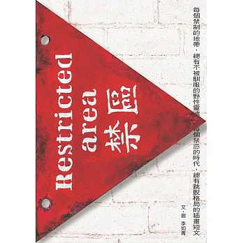 禁區