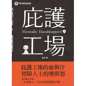 庇護工場2