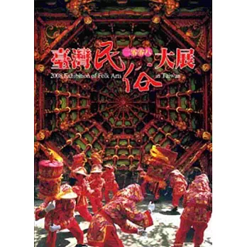 2008臺灣民俗大展(中英)