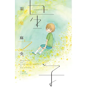 星之子 全