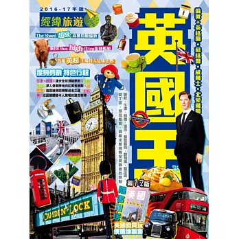 英國王（2016-17年版）