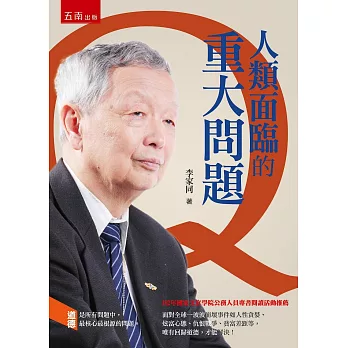 人類面臨的重大問題(另開視窗)