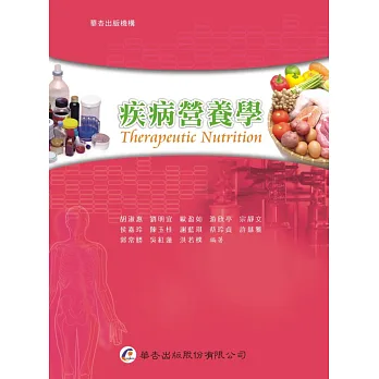 疾病營養學