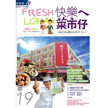 快樂ㄟ菜市仔 第19期(2015/06)