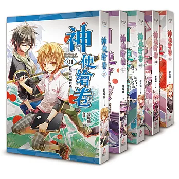 神使繪卷(1-5)