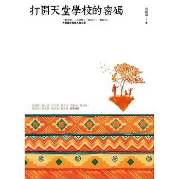 打開天堂學校的密碼
