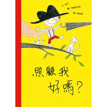 照顧我好嗎？