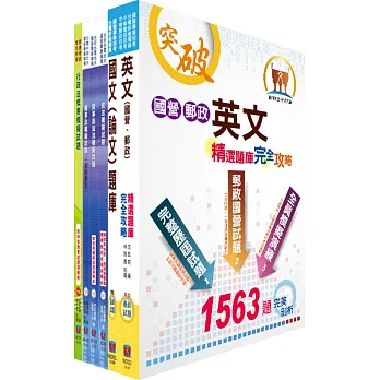 國營事業招考（台電、中油、台水）新進職員甄試（法務）模擬試題套書（贈題庫網帳號、雲端課程）