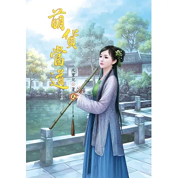 萌貨當道 2