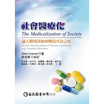 社會醫療化：論人類境況如何轉為可治之症
