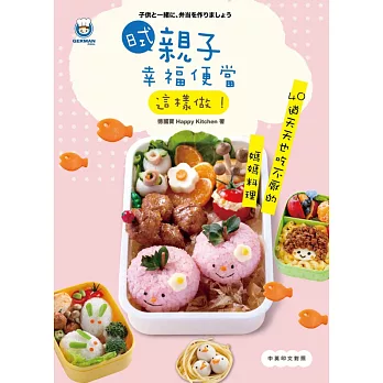 日式親子幸福便當這樣做！