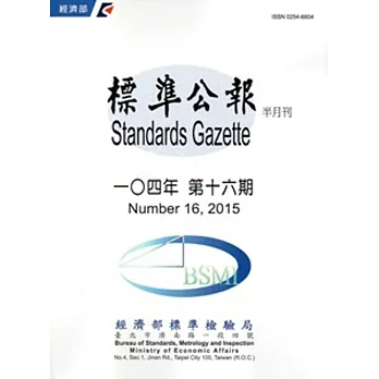 標準公報半月刊104年 第十六期