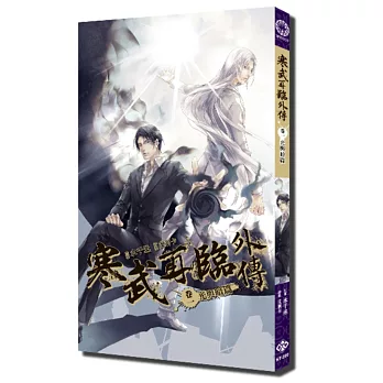 寒武再臨 外傳1 光與暗篇