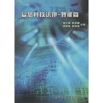 益思科技法律-智權篇