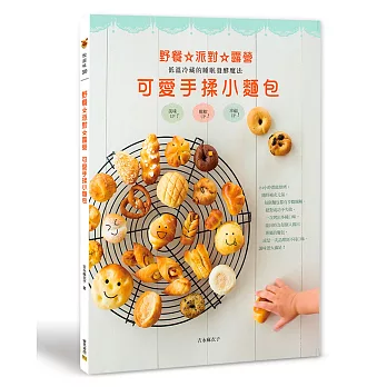 可愛手揉小麵包：低溫冷藏的睡眠發酵魔法