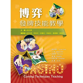 博弈發牌技能教學