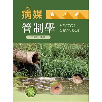 病媒管制學 = Vector control /