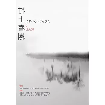 村上春樹 21世紀篇