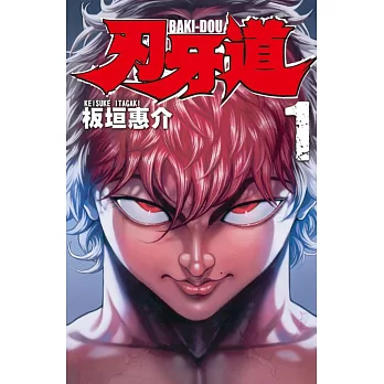 博客來 刃牙道1