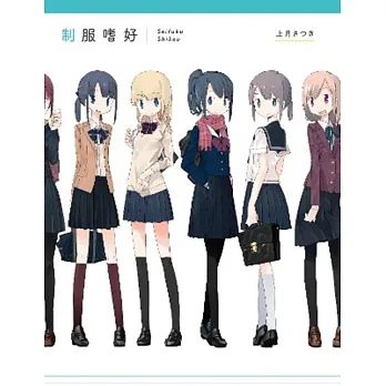 制服嗜好(全)