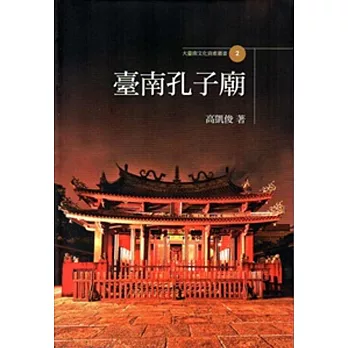 臺南孔子廟