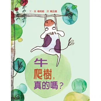 牛爬樹，真的嗎？ | 拾書所