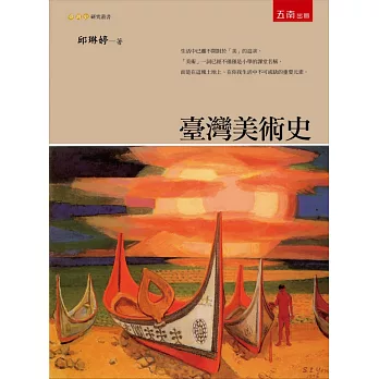 臺灣美術史