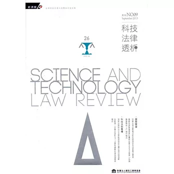 科技法律透析月刊第27卷第09期(104.09)