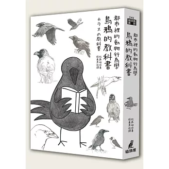 都市裡的動物行為學 : 烏鴉的教科書 /