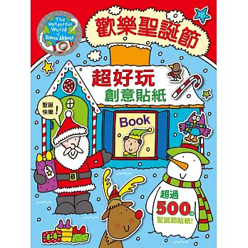 歡樂聖誕節：超好玩創意貼紙BOOK