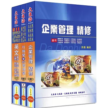 中華電信基層專員(業務第二類) 全科目套書
