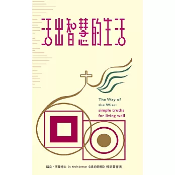 活出智慧的生活(精裝)